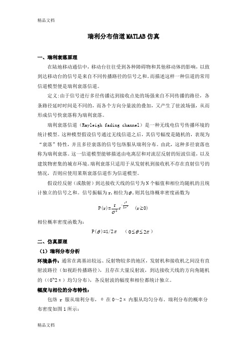 瑞利信道仿真教学文案