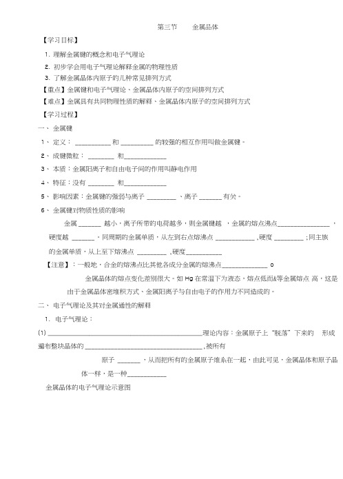 33金属晶体学案4(人教版选修3).doc