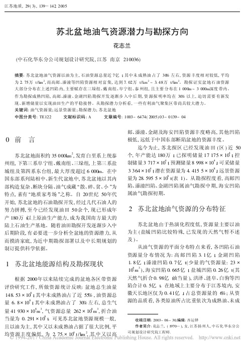 苏北盆地油气资源潜力与勘探方向