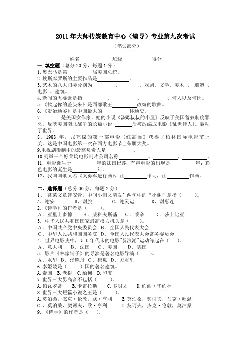 11月第一次编导试卷