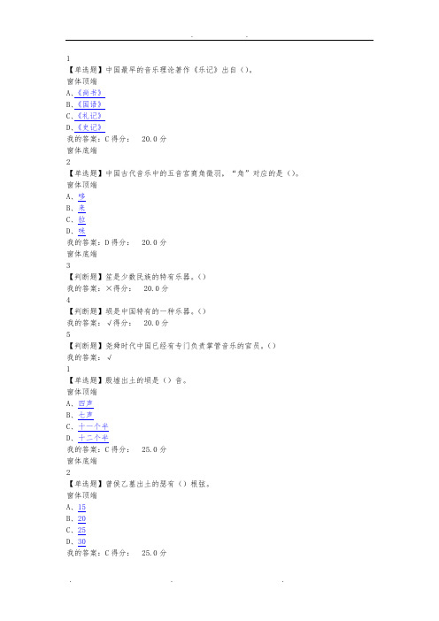 2016.12月文物精品与中华文明-课后练习答案