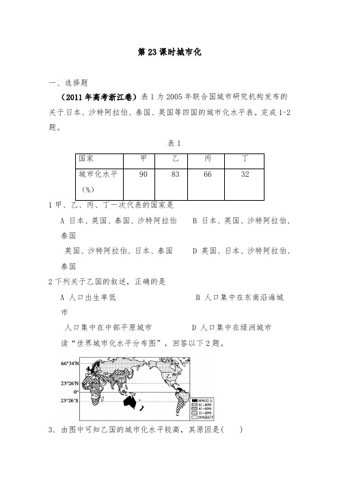 [精品]新高考地理一轮复习第23课时城市化过关习题及答案