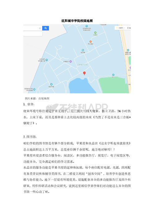 沈阳城市学院校园地图