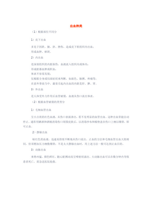 [2014湖北省安全生产网络知识竞赛]急救基础知识
