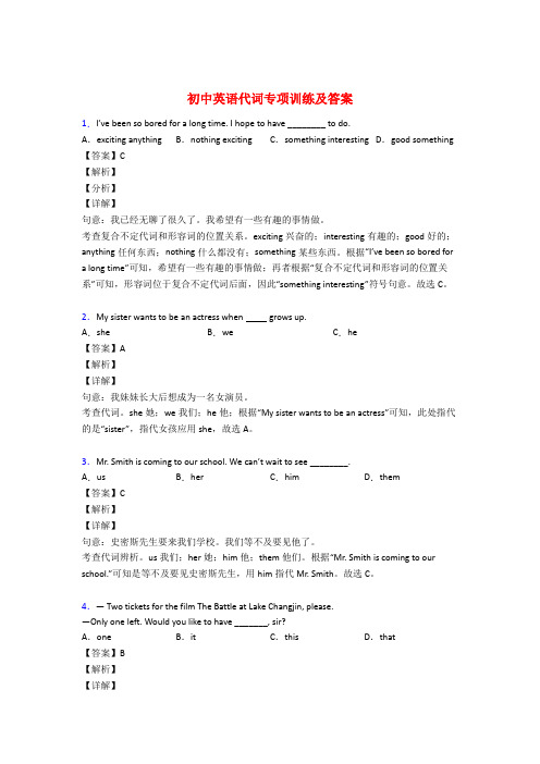 初中英语语法专项代词练习及答案