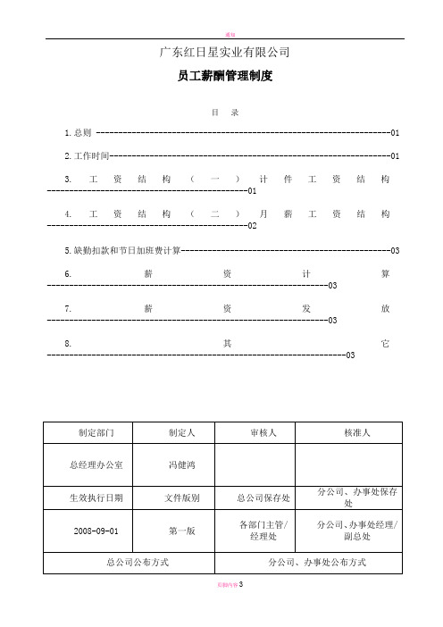 广东--化工实业有限公司薪酬管理制度