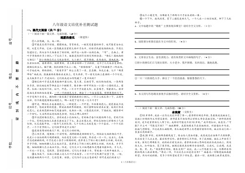 八年级语文上学期培优补差测试卷