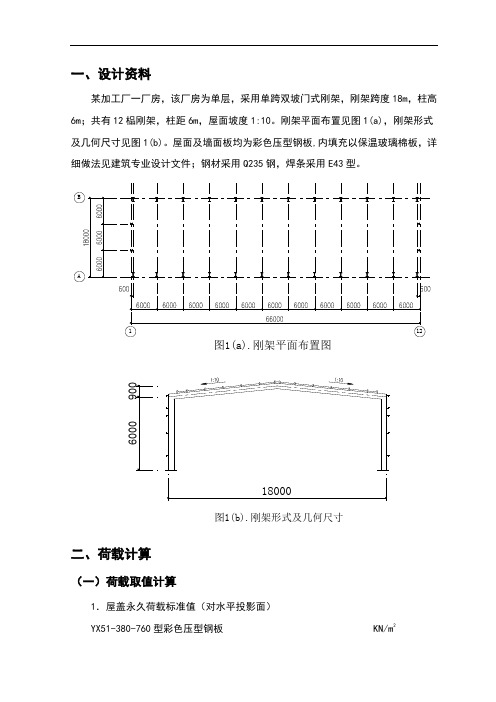 刚架结构计算参考