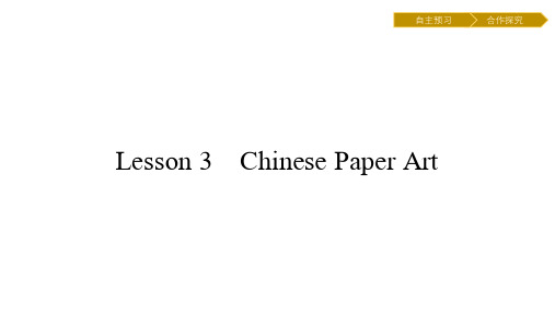 北师大版高中英语必修2课件Unit 6 Lesson 3 Chinese Paper Art