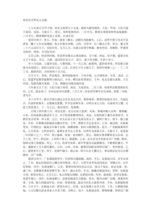 明史有关罗氏人记载