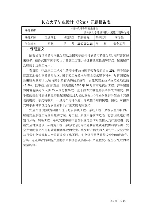 开题报告表2,仅供参考,杜绝抄袭