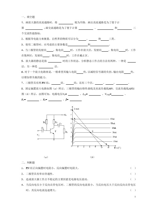 模拟电路复习资料