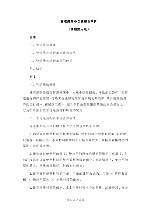 管道绝热不含税综合单价