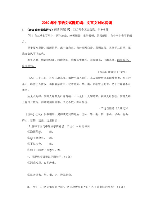 中考语文试题汇编 文言文对比阅读