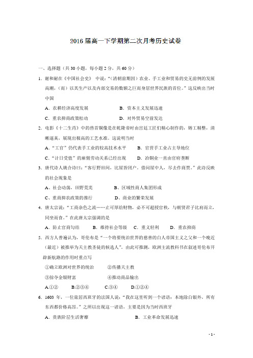 江西省宜春市奉新一中13-14学年高一下学期第二次月考 历史 (附答案)