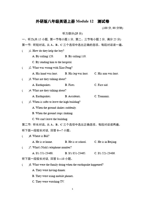 外研版八年级英语上册Module 12 测试卷附答案