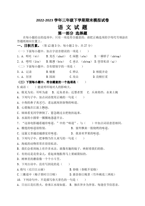 部编版三年级语文下册期末考试模拟试卷(含答案) (3)