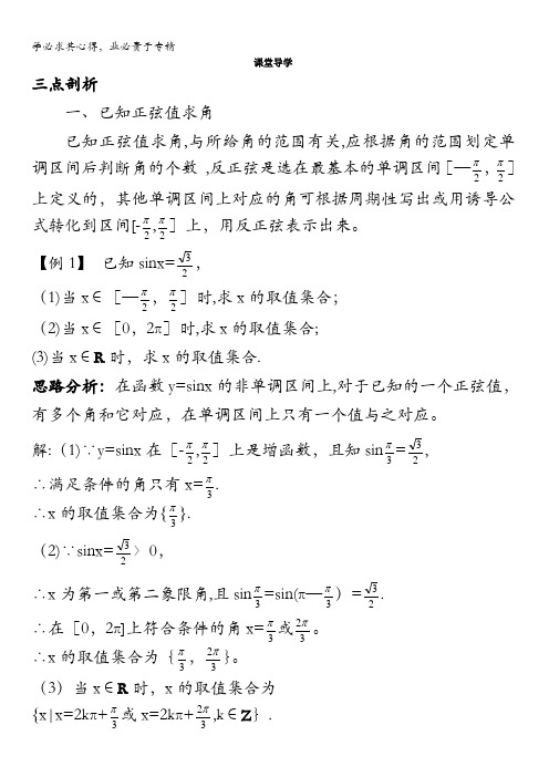 数学课堂导学：已知三角函数值求角