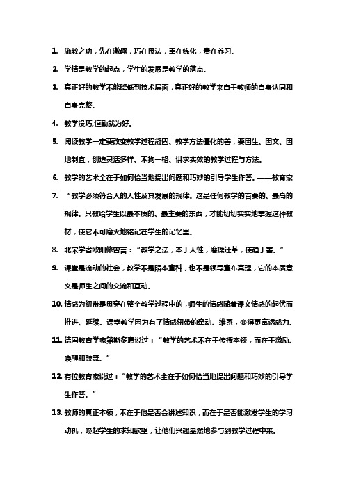 关于教学的精辟句子