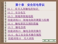 电工技术第十章课件