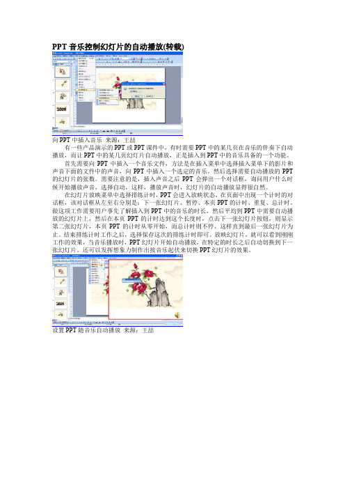 PPT音乐控制幻灯片的自动播放