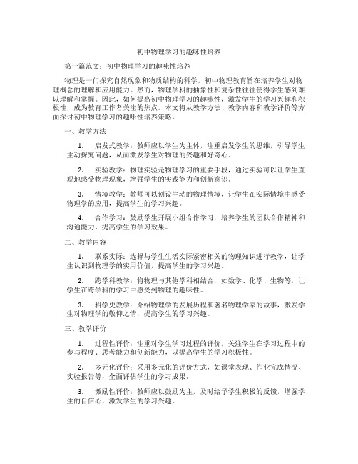 初中物理学习的趣味性培养(含学习方法技巧、例题示范教学方法)