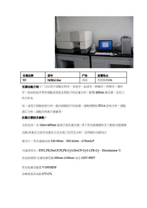 BD FACSCalibur 流式细胞仪