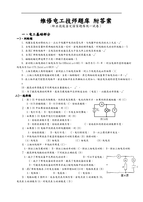 维修电工技师试题库及答案(全)