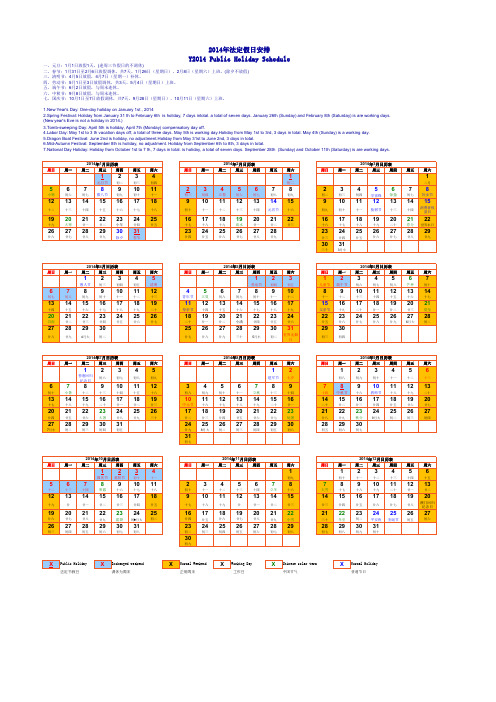 2014假日安排-中英对照-经典桌面版