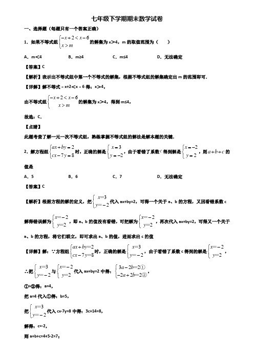 《试卷3份集锦》常州市某名校中学2018-2019年七年级下学期期末教学质量检测数学试题