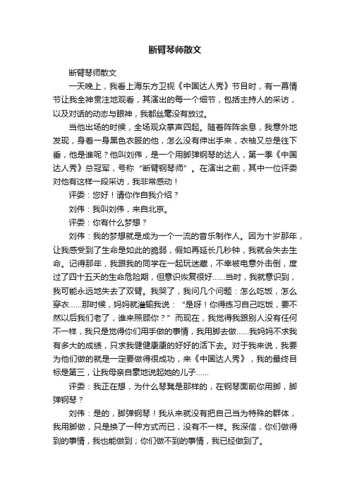 断臂琴师散文