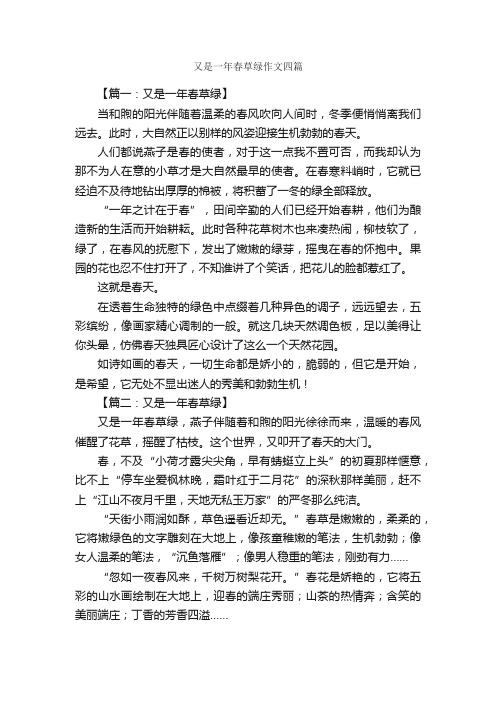 又是一年春草绿作文四篇