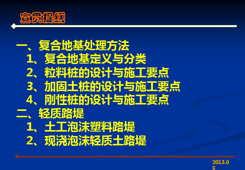 软基地基设计细则软土地基处理方法解读