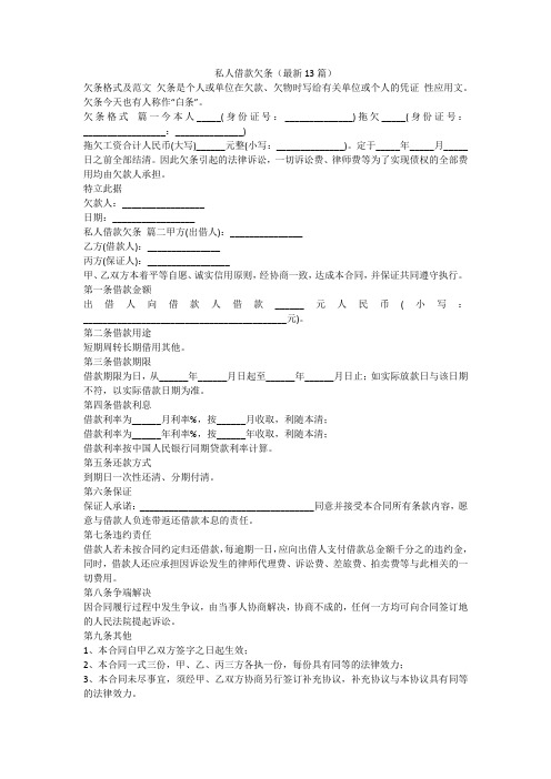 最新-私人借款欠条(最新13篇)