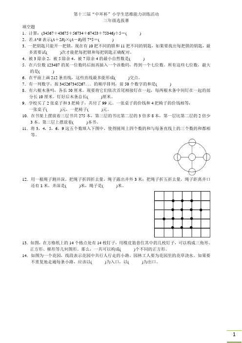 三年级中环杯试卷及答案