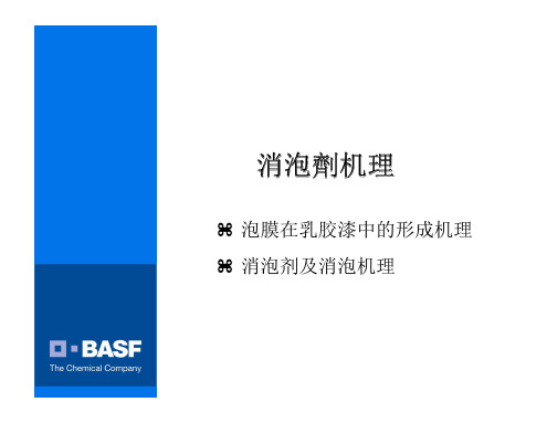 BASFdefoamer