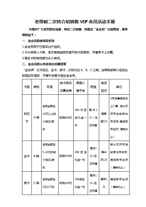 老带新二次转介绍销售VIP会员活动手册