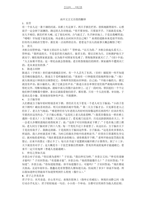 高中文言文百段的翻译(全部)