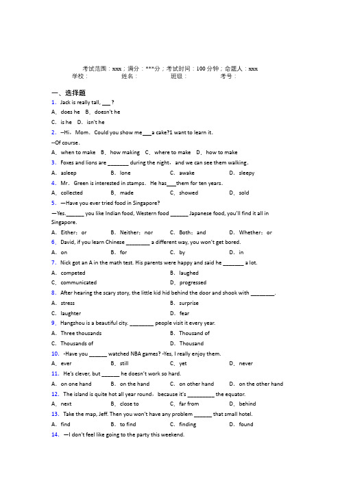 厦门双十中学人教版初中英语八年级下册Starter Unit 9经典练习题(含答案)