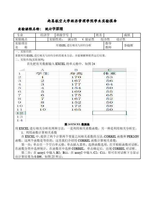 用EXCEL进行相关与回归分析