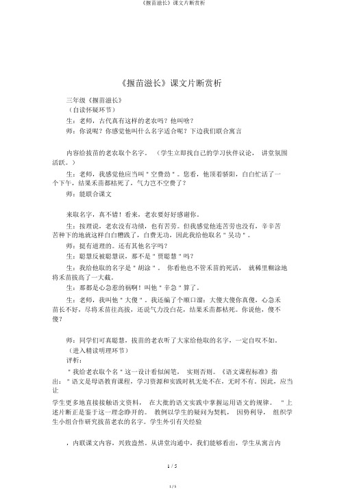 《揠苗助长》课文片断赏析