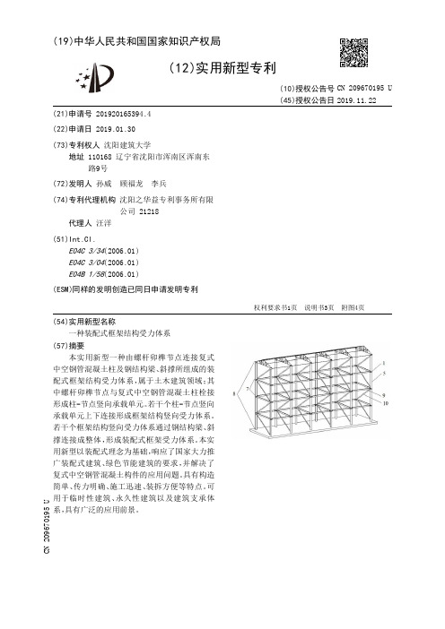 【CN209670195U】一种装配式框架结构受力体系【专利】