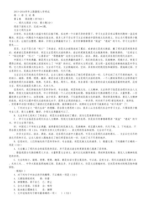 河南省三门峡市陕州中学高二上学期入学考试语文试卷.pdf