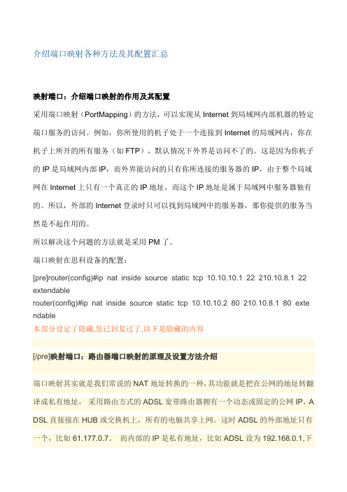 介绍端口映射各种方法及其配置汇总