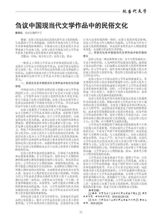 刍议中国现当代文学作品中的民俗文化