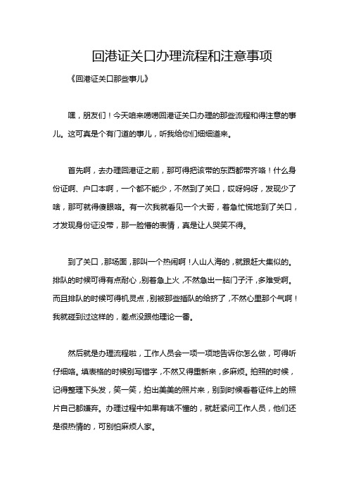 回港证关口办理流程和注意事项