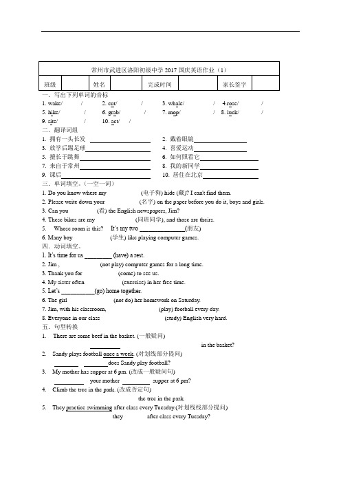 国庆作业(文化班)20200930