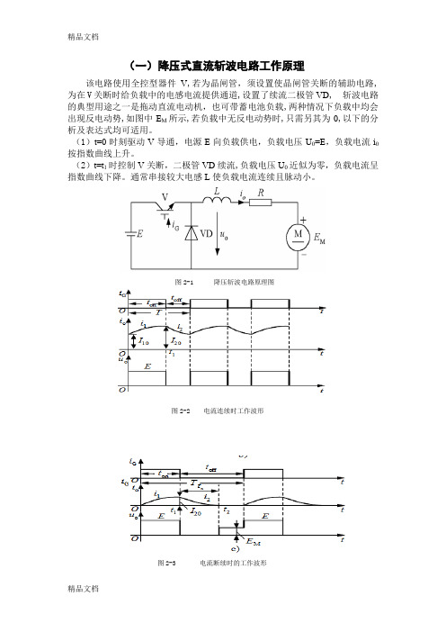 (整理)电力电子直流斩波电路建模仿真