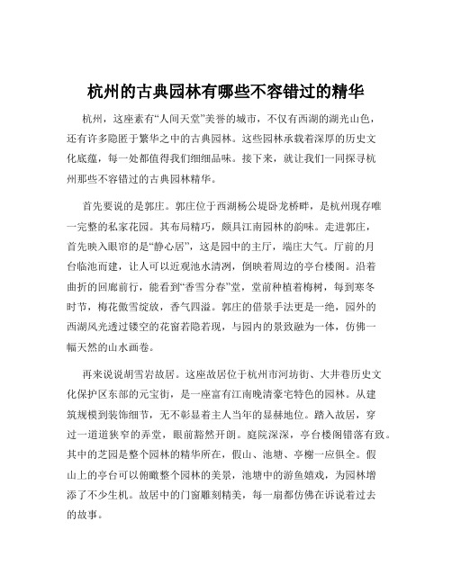 杭州的古典园林有哪些不容错过的精华