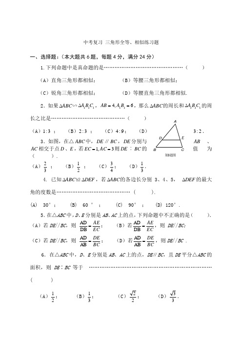 中考复习三角形全等相似练习题